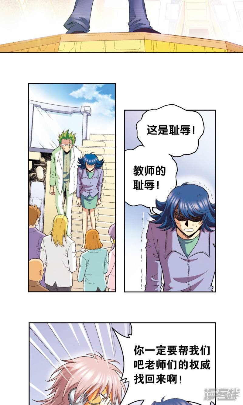 星海镖师第85话 意外的第二赛