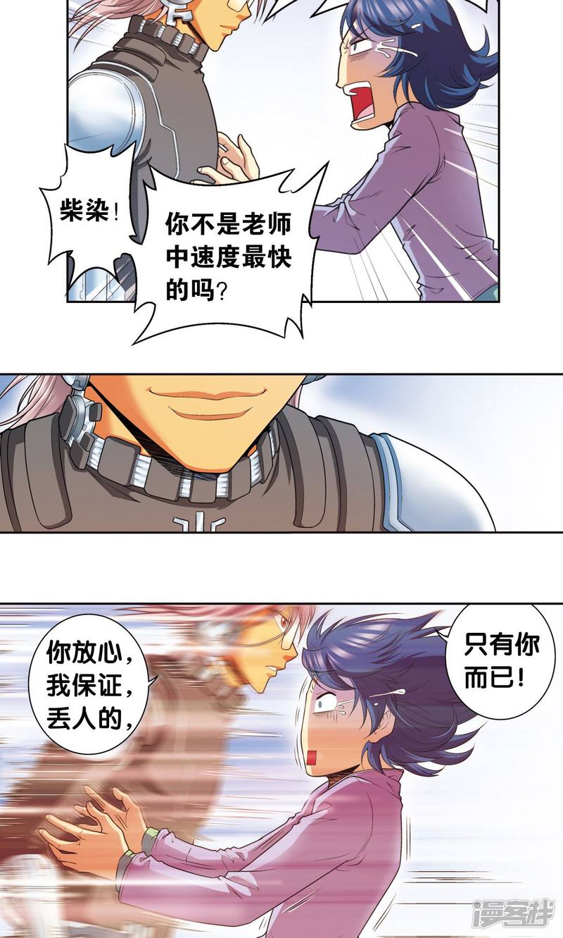 星海镖师第85话 意外的第二赛