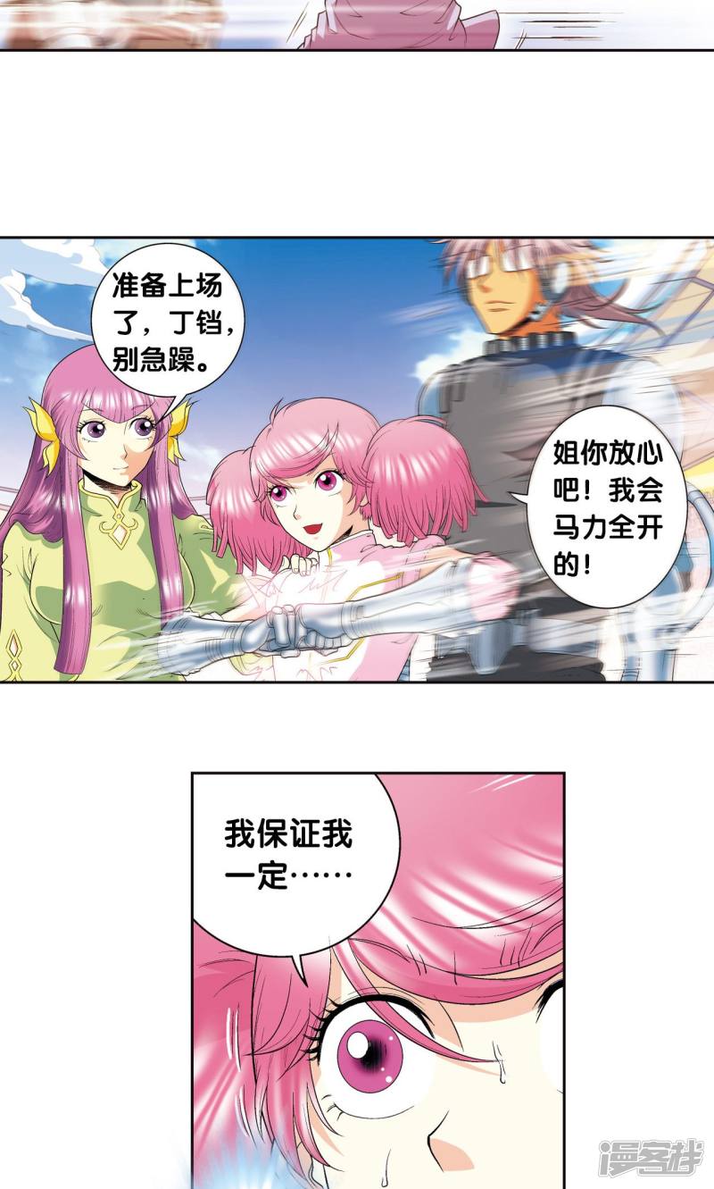 星海镖师第85话 意外的第二赛