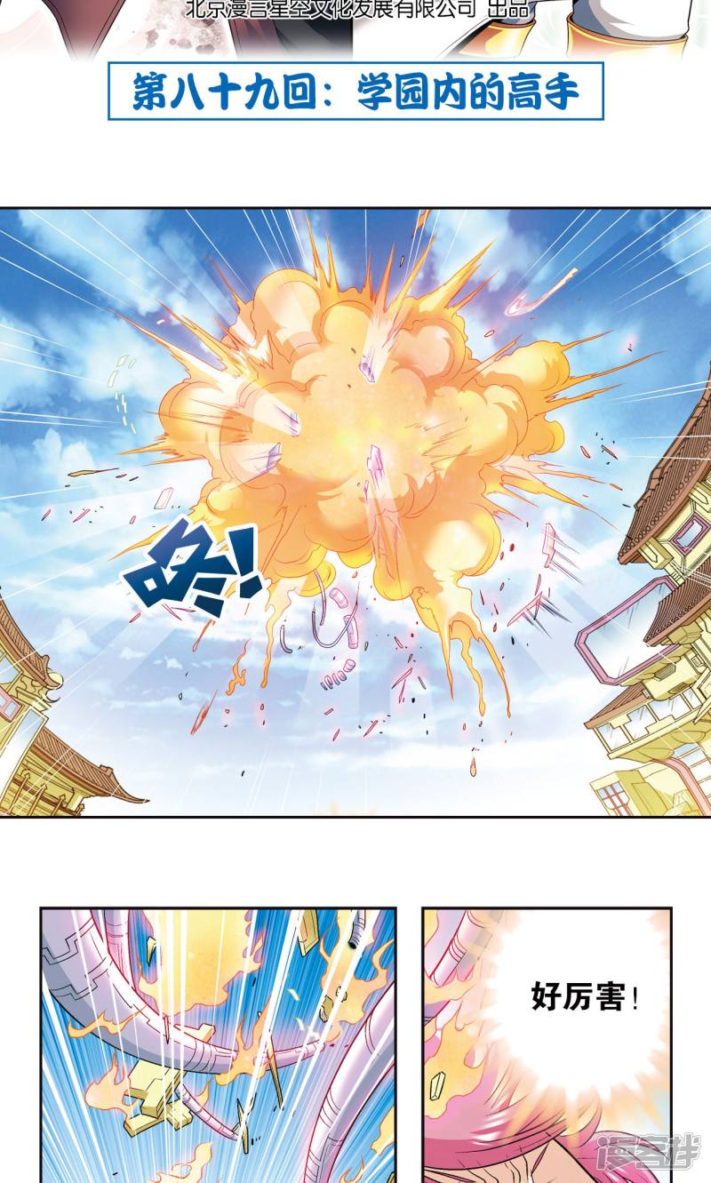 星海镖师第89话 学园内的高手