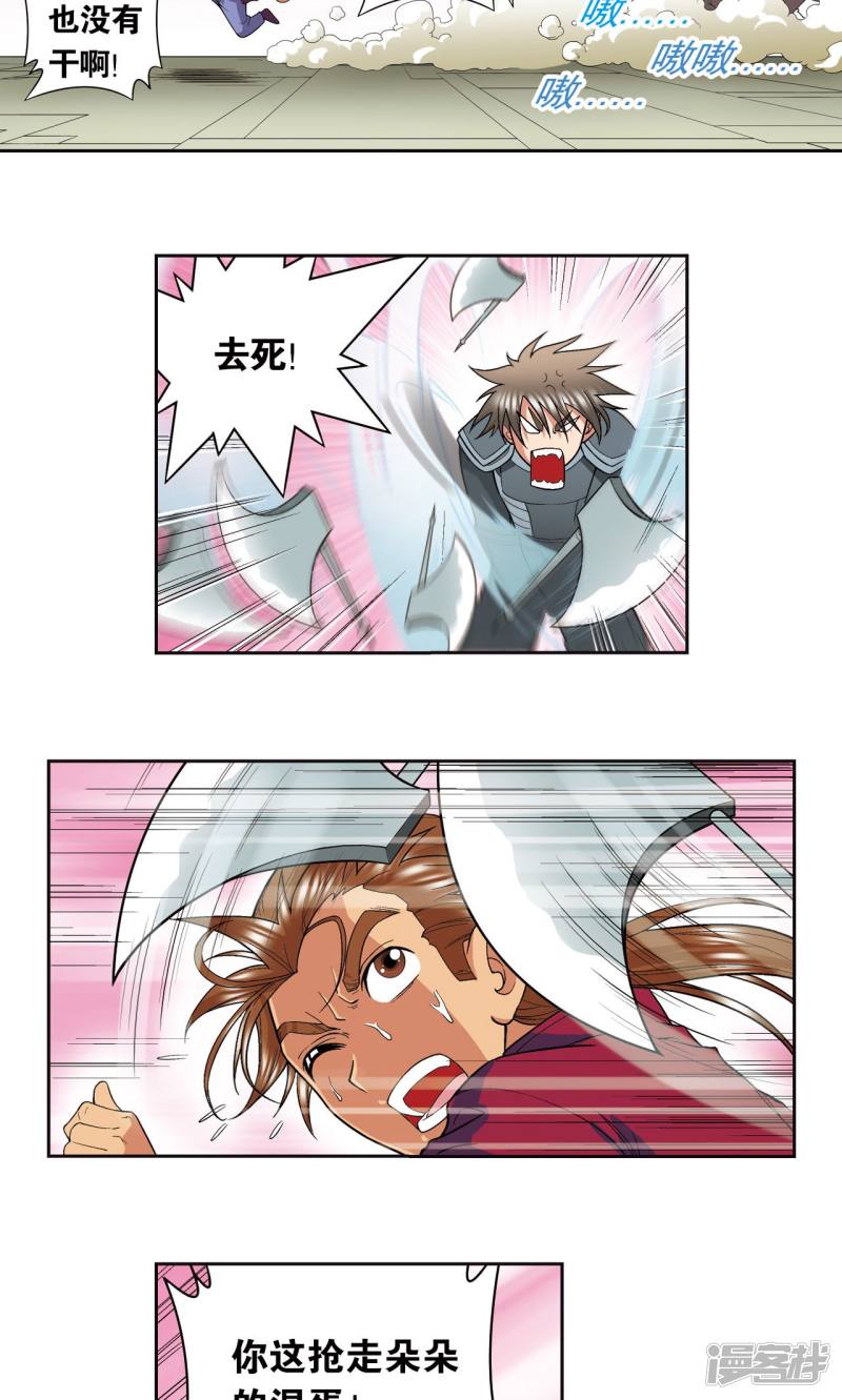 星海镖师第89话 学园内的高手