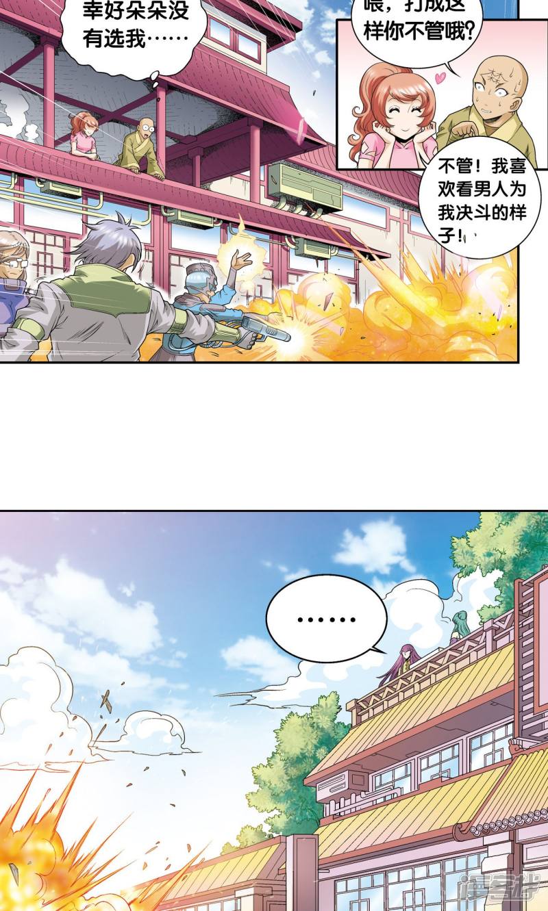 星海镖师第89话 学园内的高手