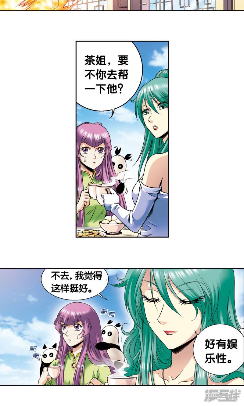 星海镖师第89话 学园内的高手