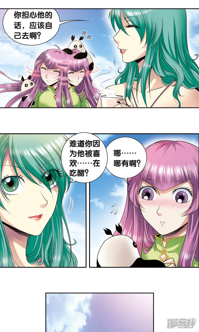 星海镖师第89话 学园内的高手