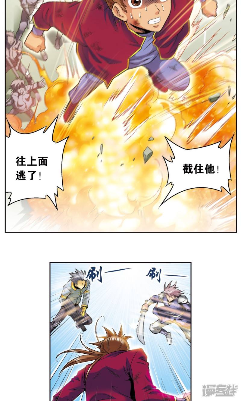 星海镖师第89话 学园内的高手