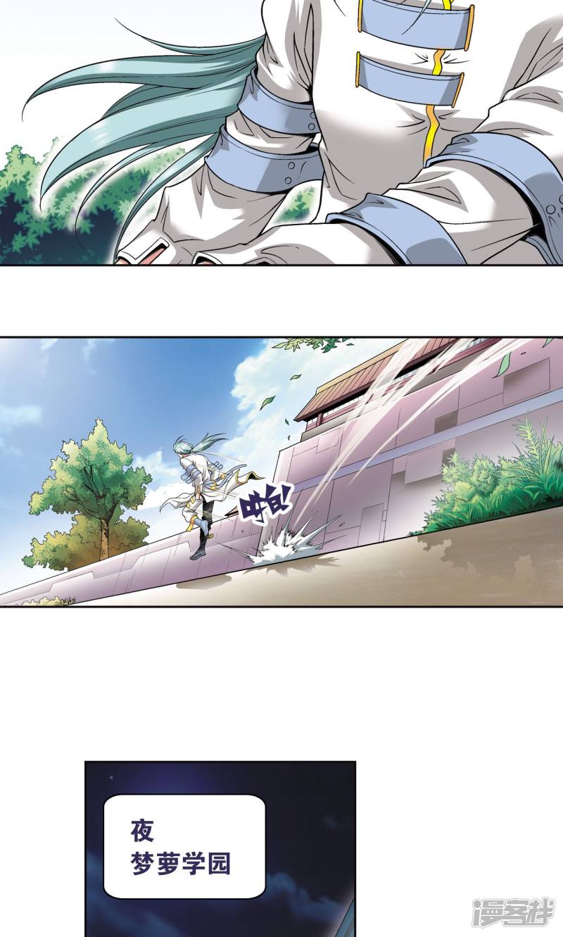 星海镖师第89话 学园内的高手