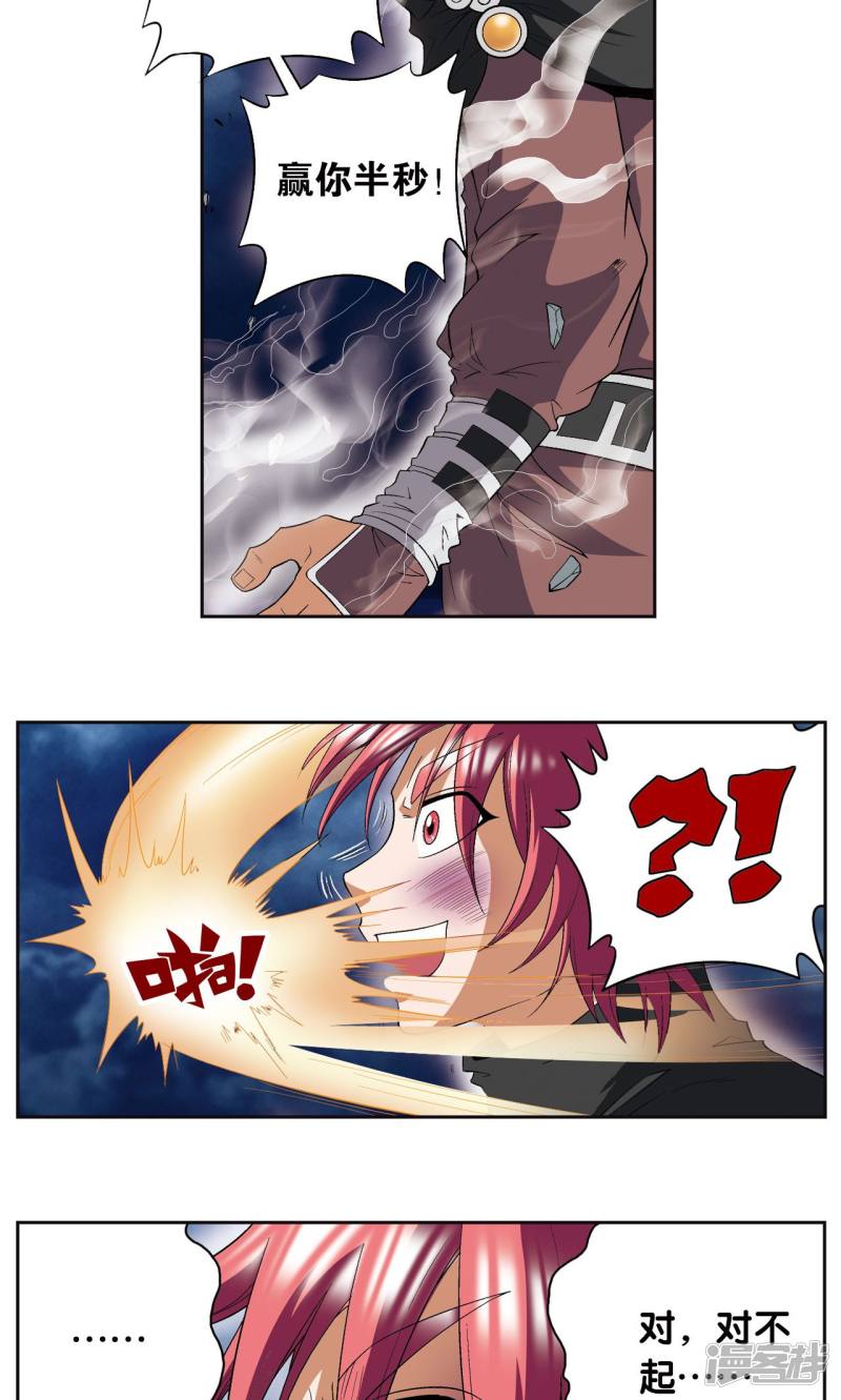 星海镖师第89话 学园内的高手