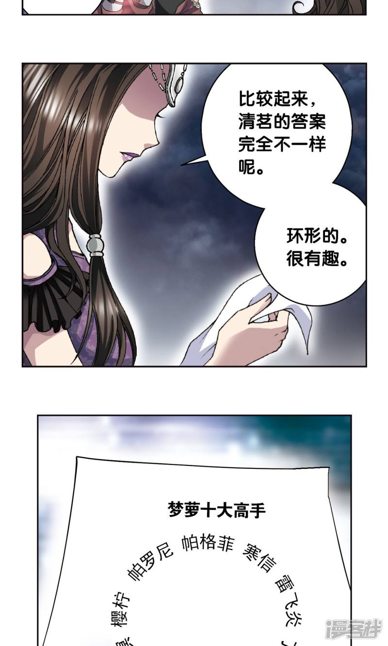 星海镖师第89话 学园内的高手