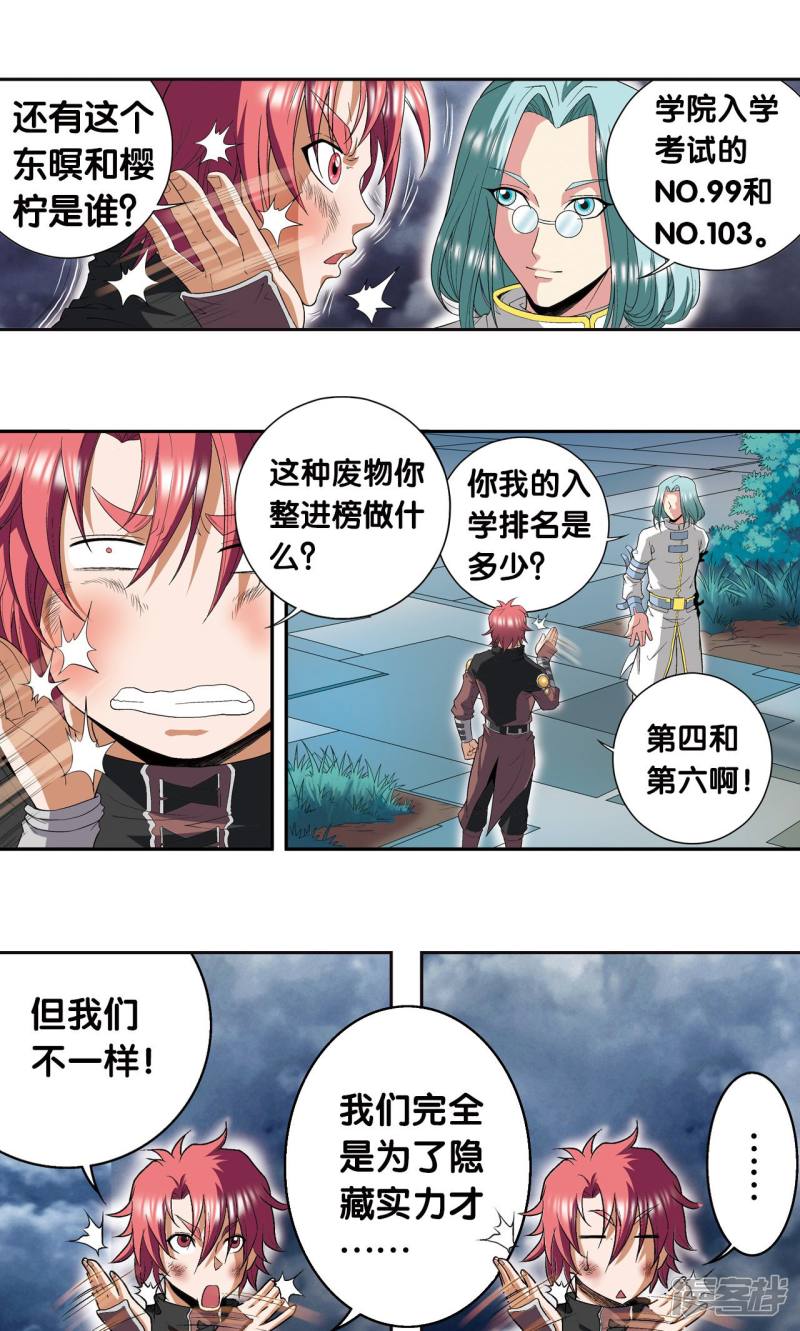 星海镖师第89话 学园内的高手