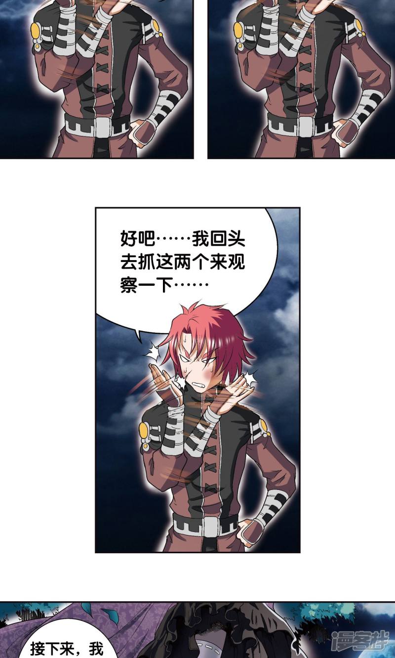 星海镖师第89话 学园内的高手