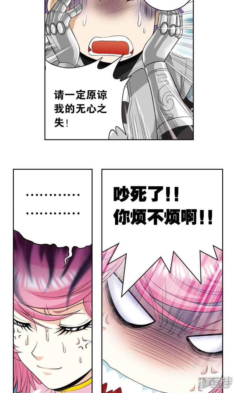 星海镖师第89话 学园内的高手