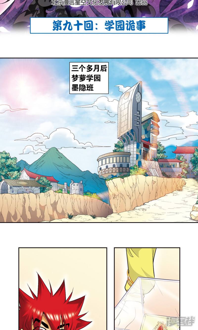 星海镖师第90话 学园诡事