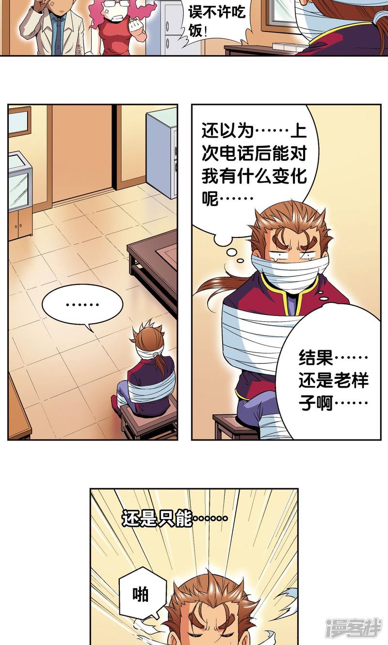 星海镖师第90话 学园诡事