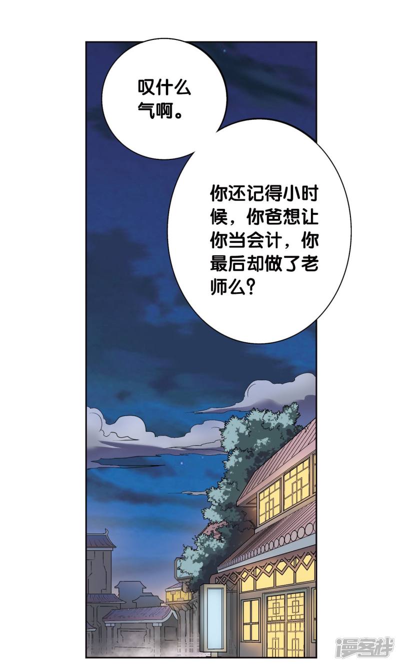 星海镖师第90话 学园诡事