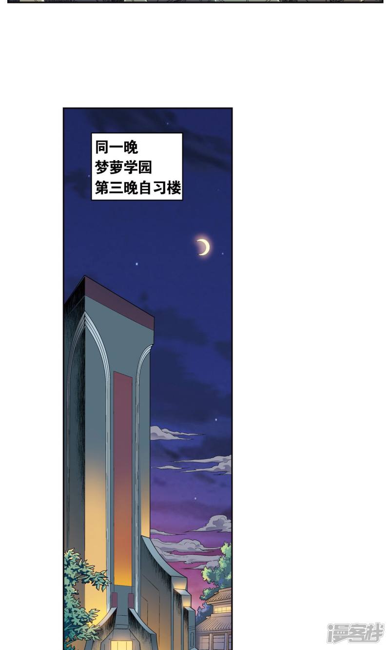 星海镖师第90话 学园诡事