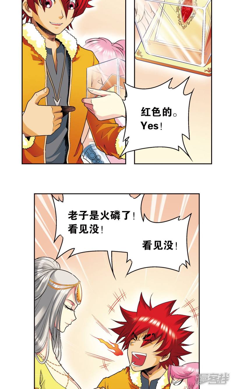 星海镖师第90话 学园诡事