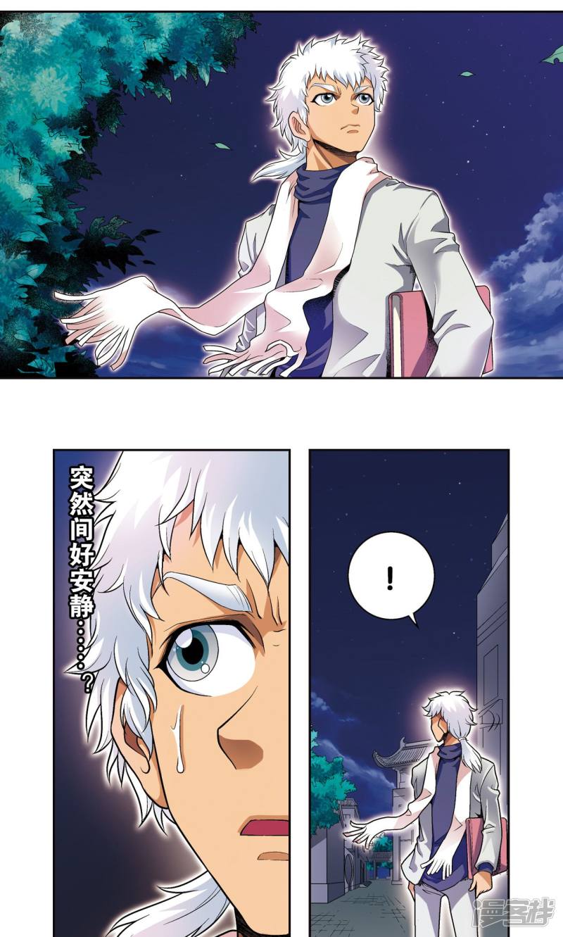 星海镖师第90话 学园诡事