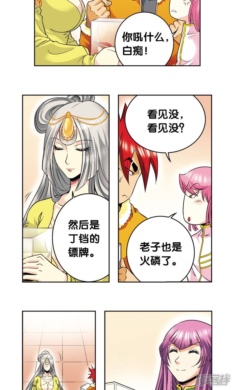 星海镖师第90话 学园诡事