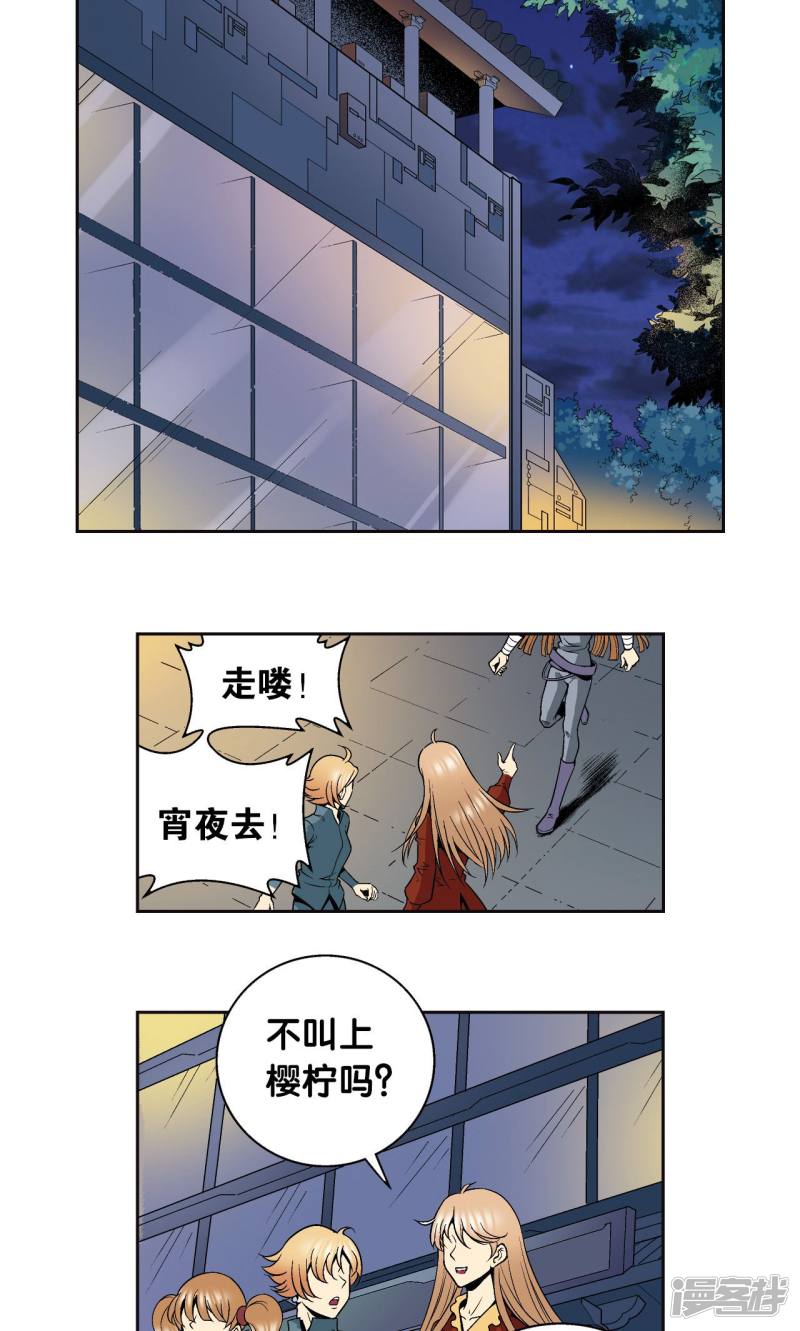 星海镖师第90话 学园诡事