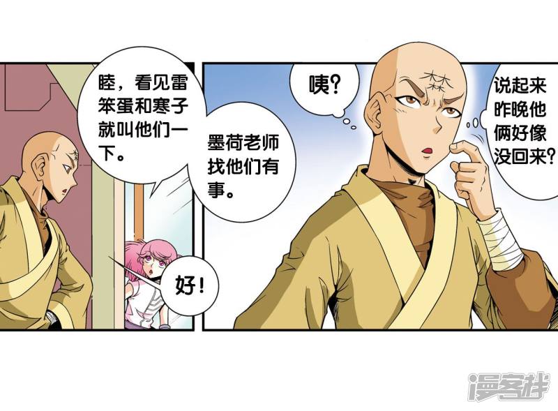 星海镖师第90话 学园诡事