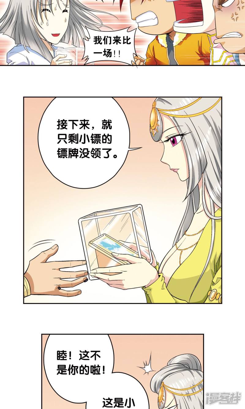 星海镖师第90话 学园诡事