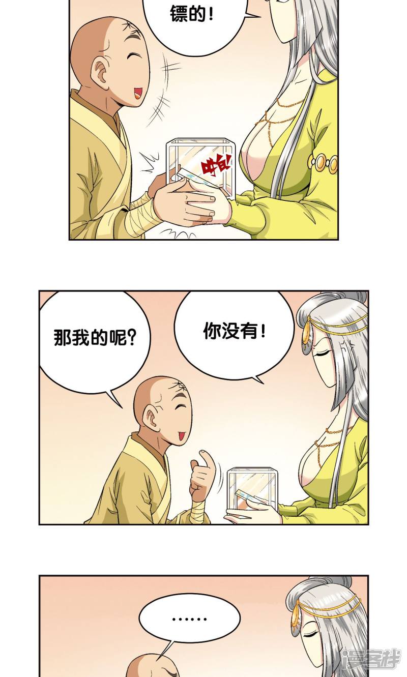 星海镖师第90话 学园诡事