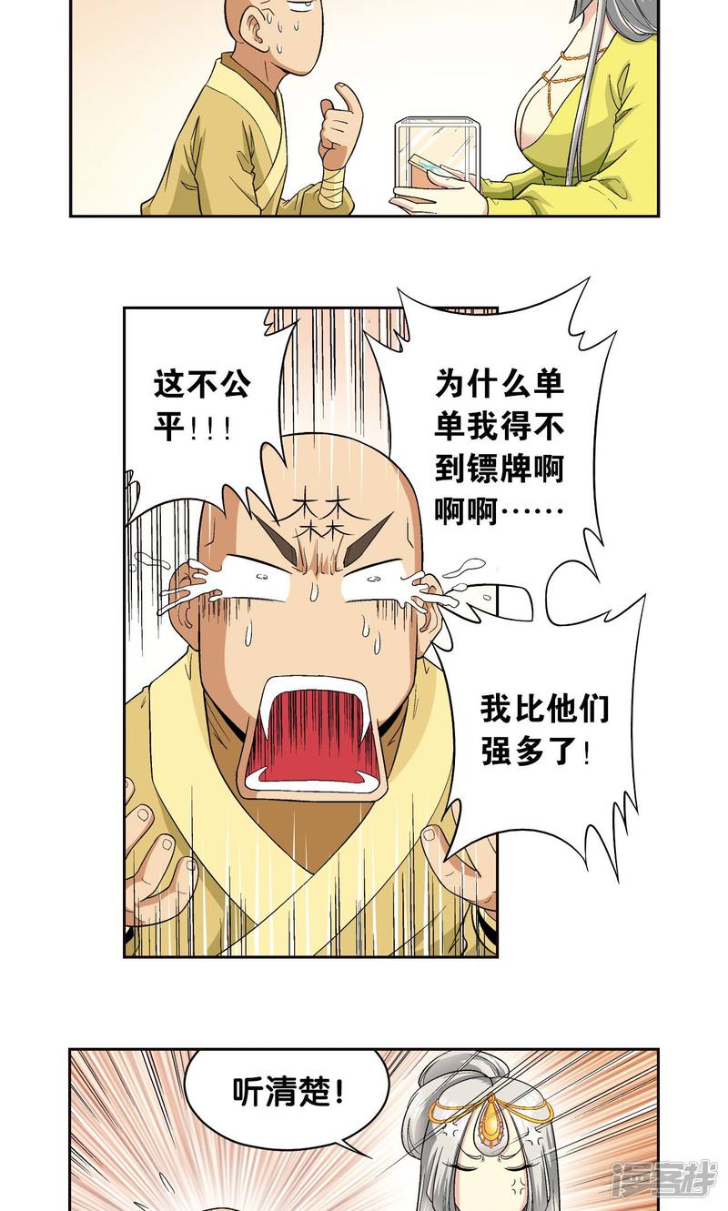 星海镖师第90话 学园诡事