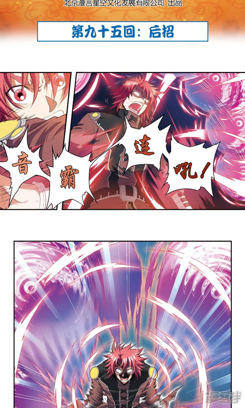 星海镖师第95话 后招