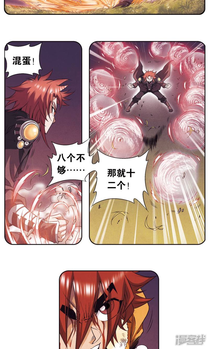 星海镖师第95话 后招