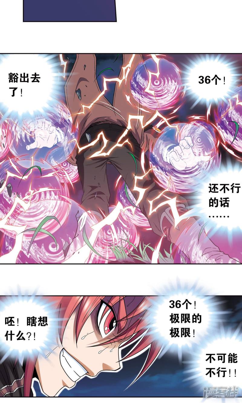 星海镖师第95话 后招