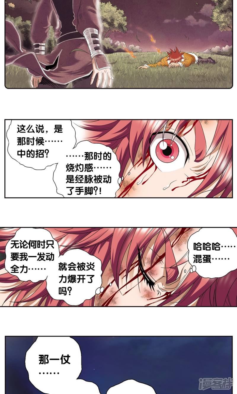 星海镖师第95话 后招