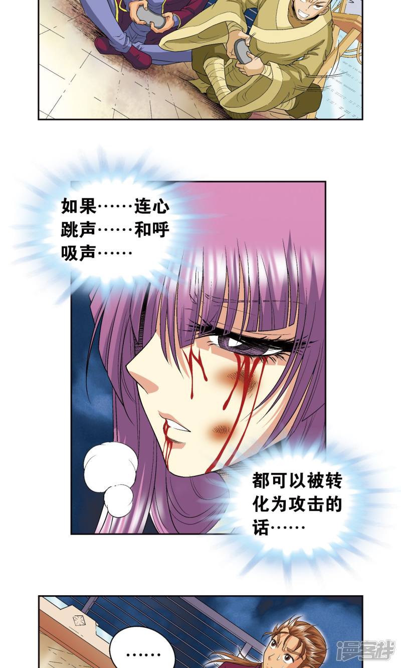 星海镖师第96话 音域突入