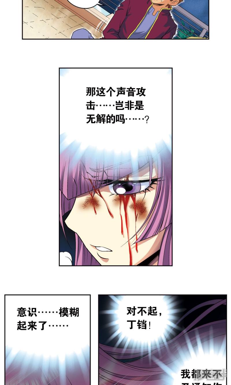 星海镖师第96话 音域突入