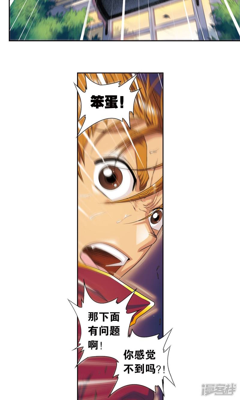 星海镖师第96话 音域突入