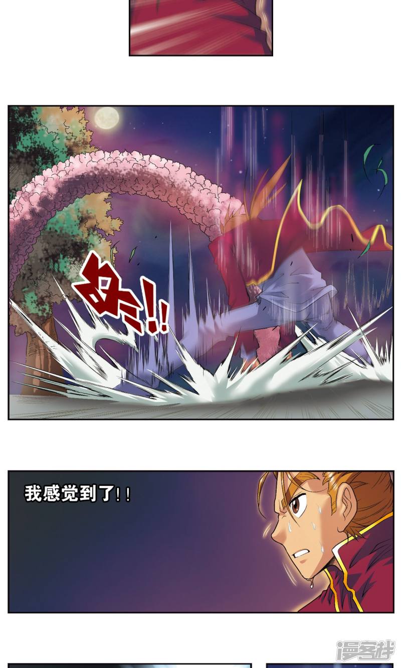 星海镖师第96话 音域突入