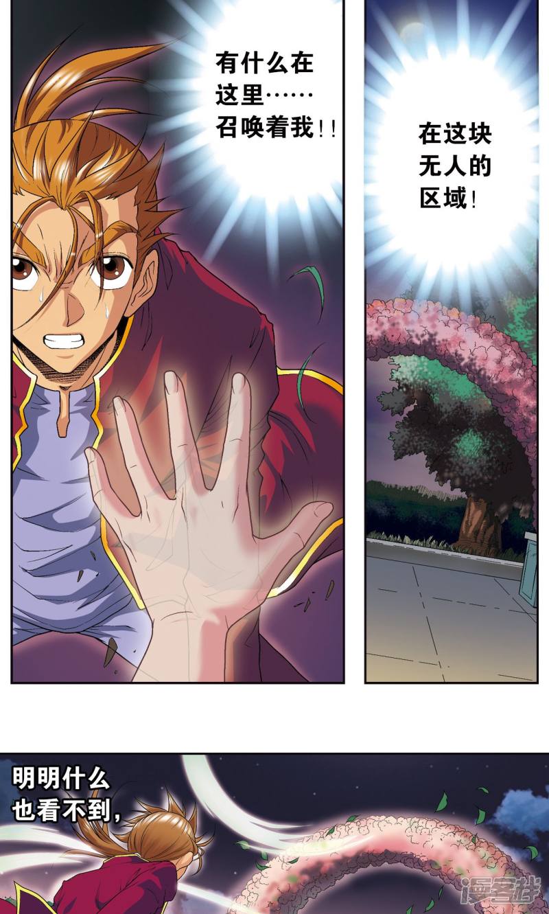 星海镖师第96话 音域突入