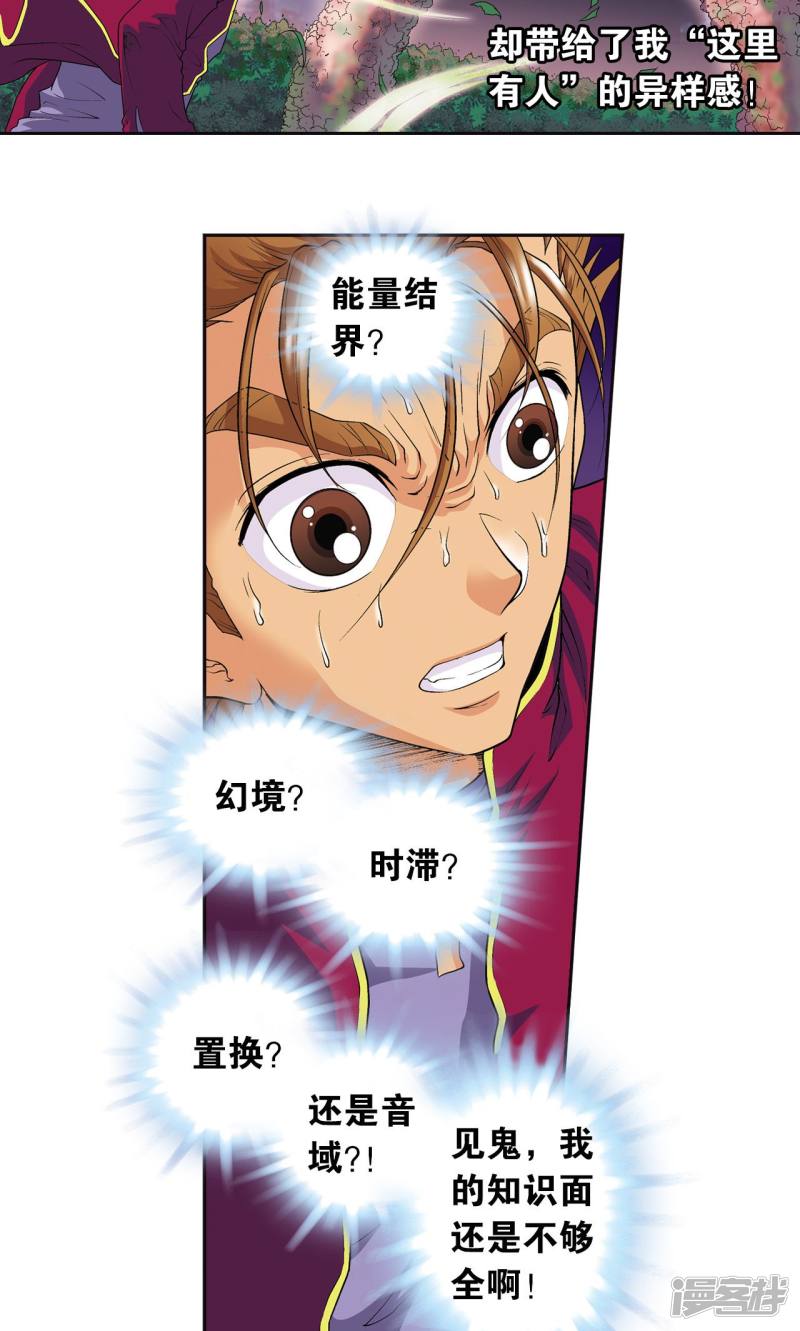 星海镖师第96话 音域突入