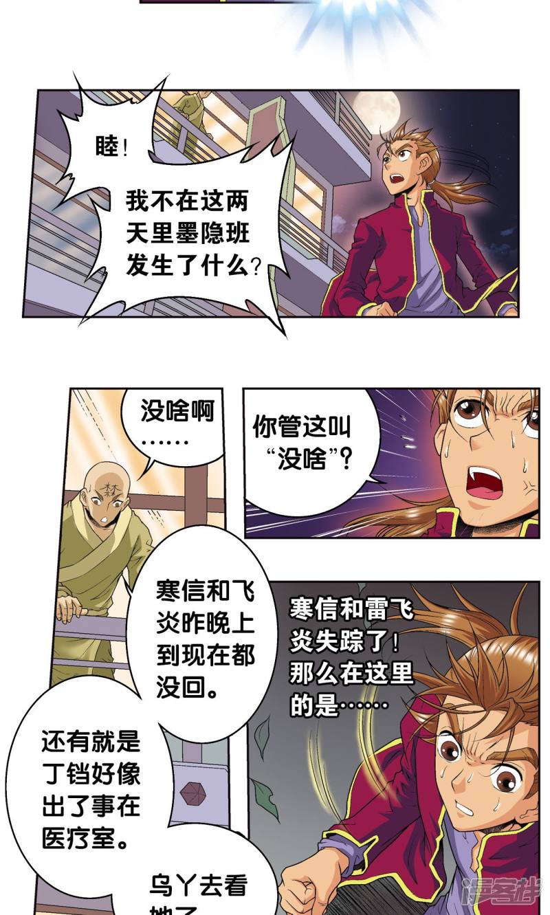 星海镖师第96话 音域突入