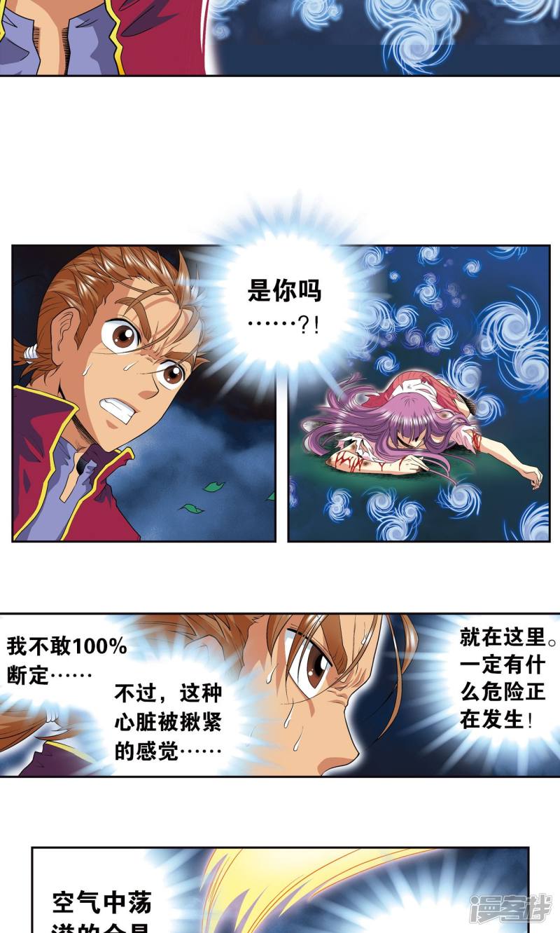 星海镖师第96话 音域突入