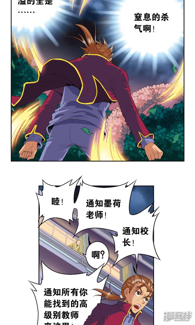 星海镖师第96话 音域突入