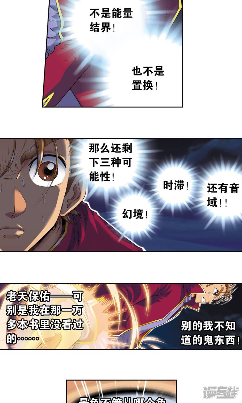 星海镖师第96话 音域突入