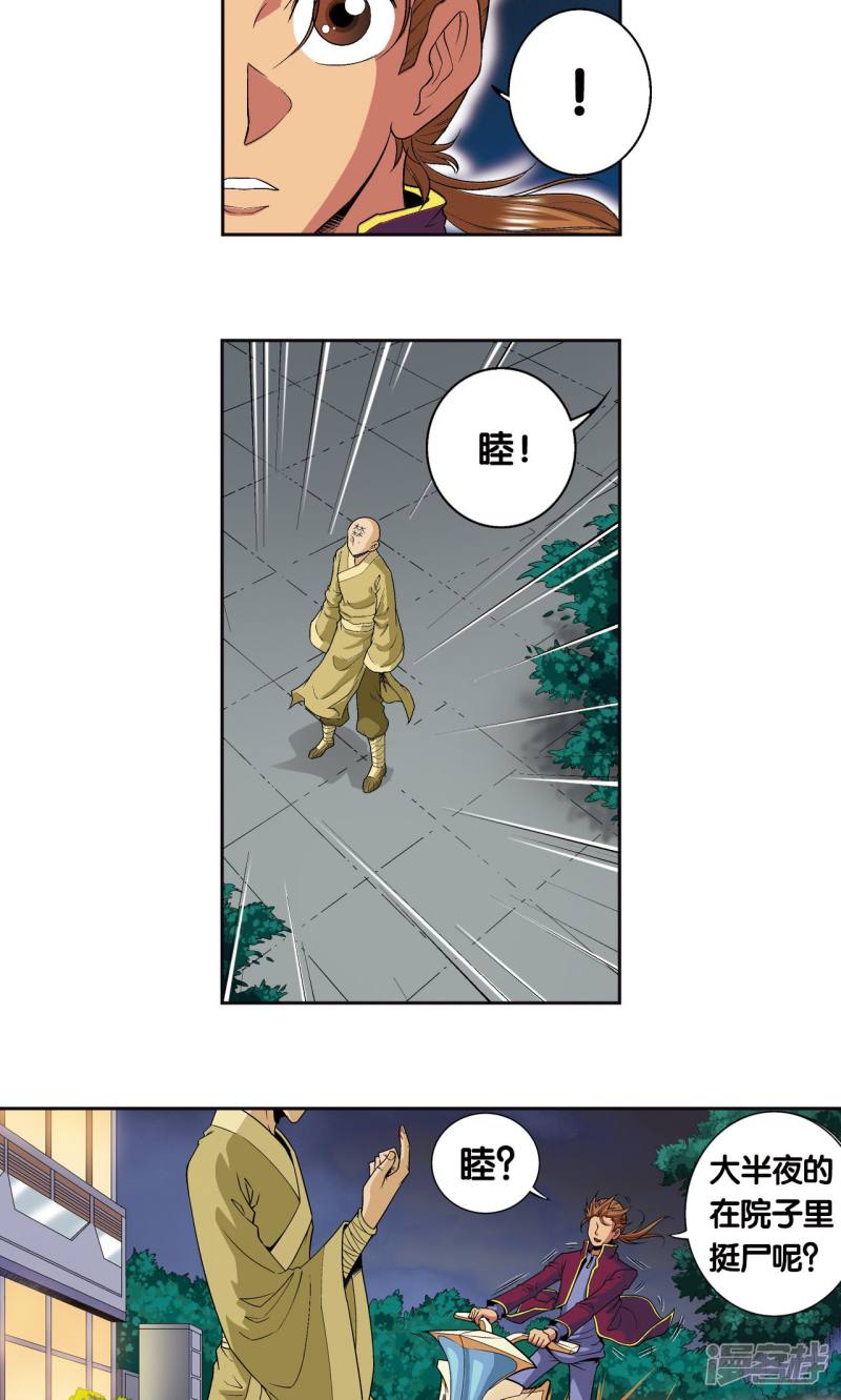 星海镖师第96话 音域突入