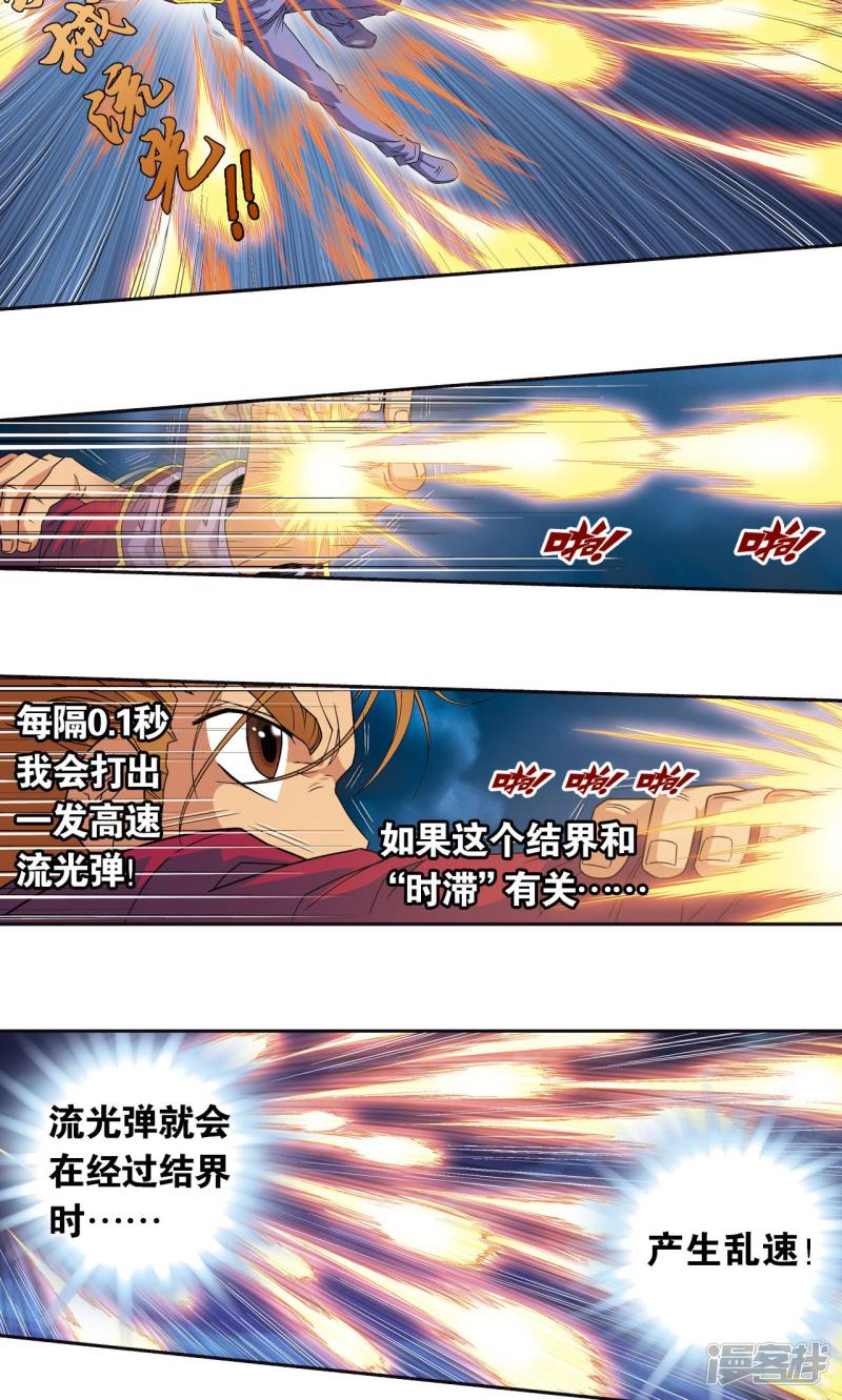 星海镖师第96话 音域突入