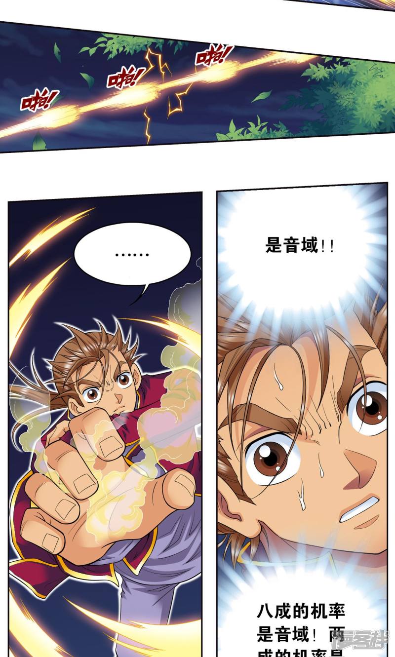 星海镖师第96话 音域突入