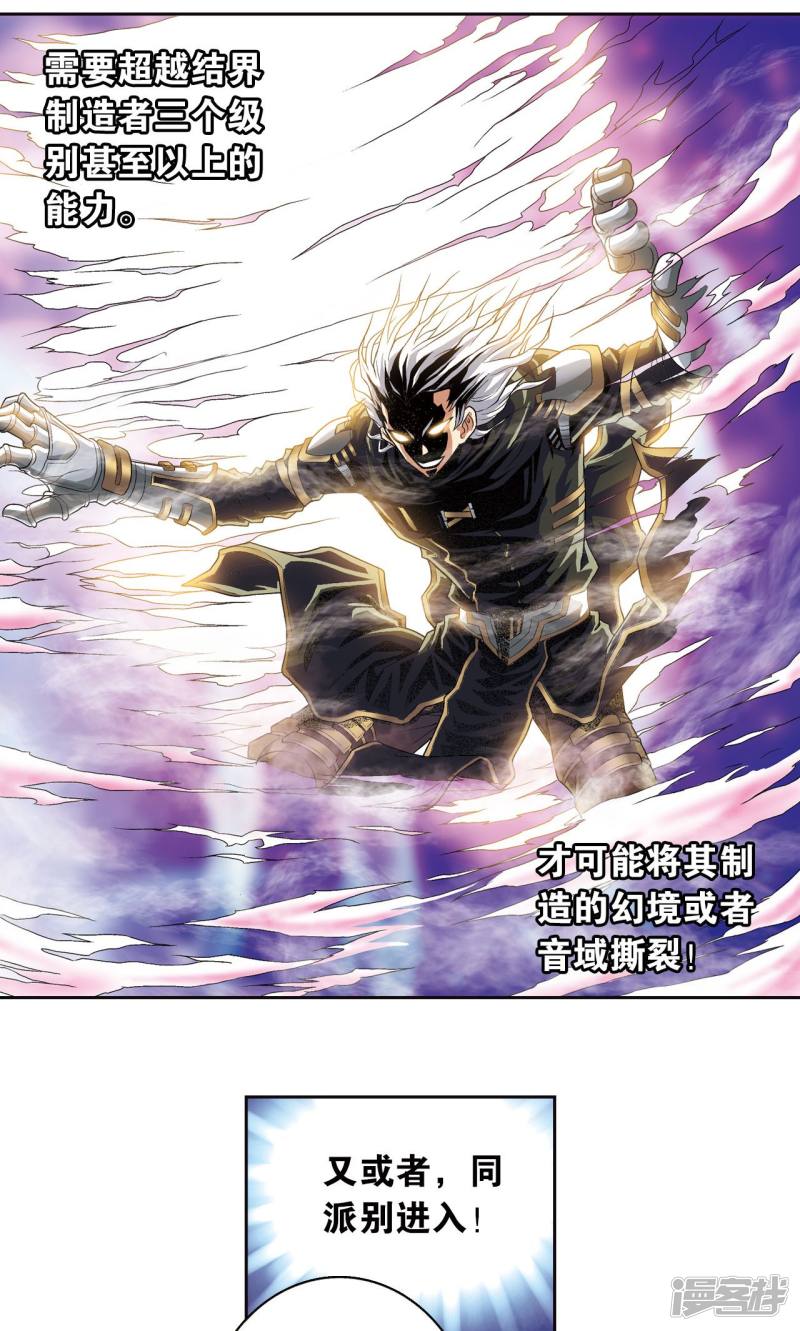 星海镖师第96话 音域突入