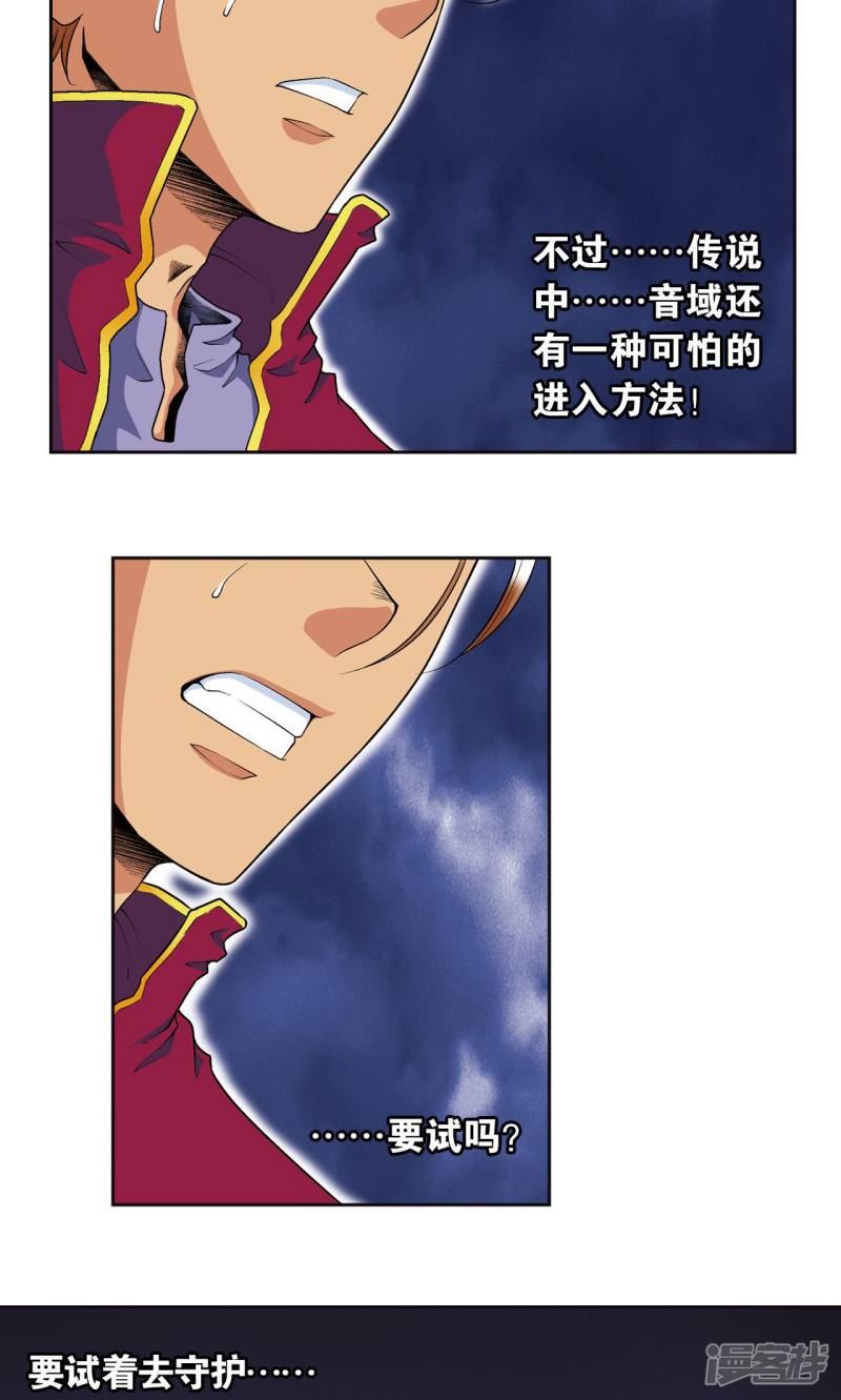 星海镖师第96话 音域突入