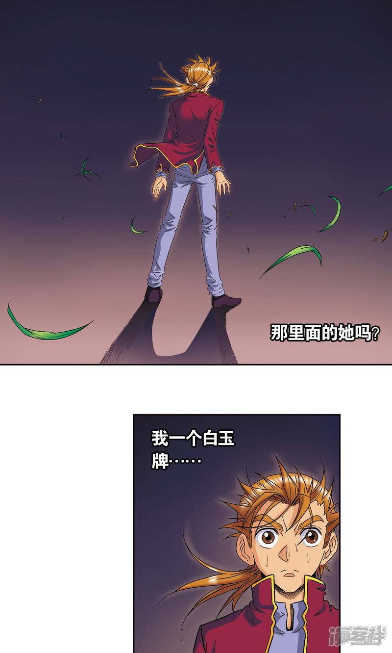 星海镖师第96话 音域突入