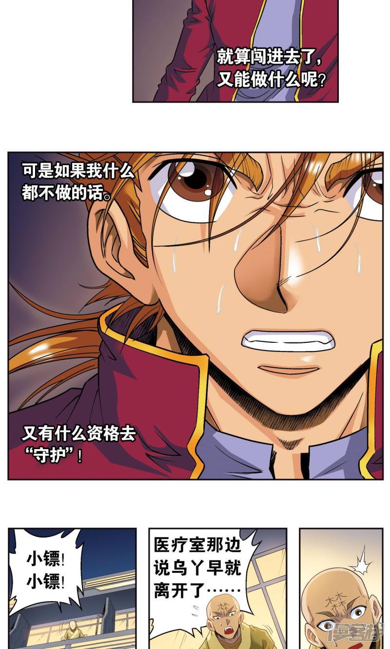 星海镖师第96话 音域突入