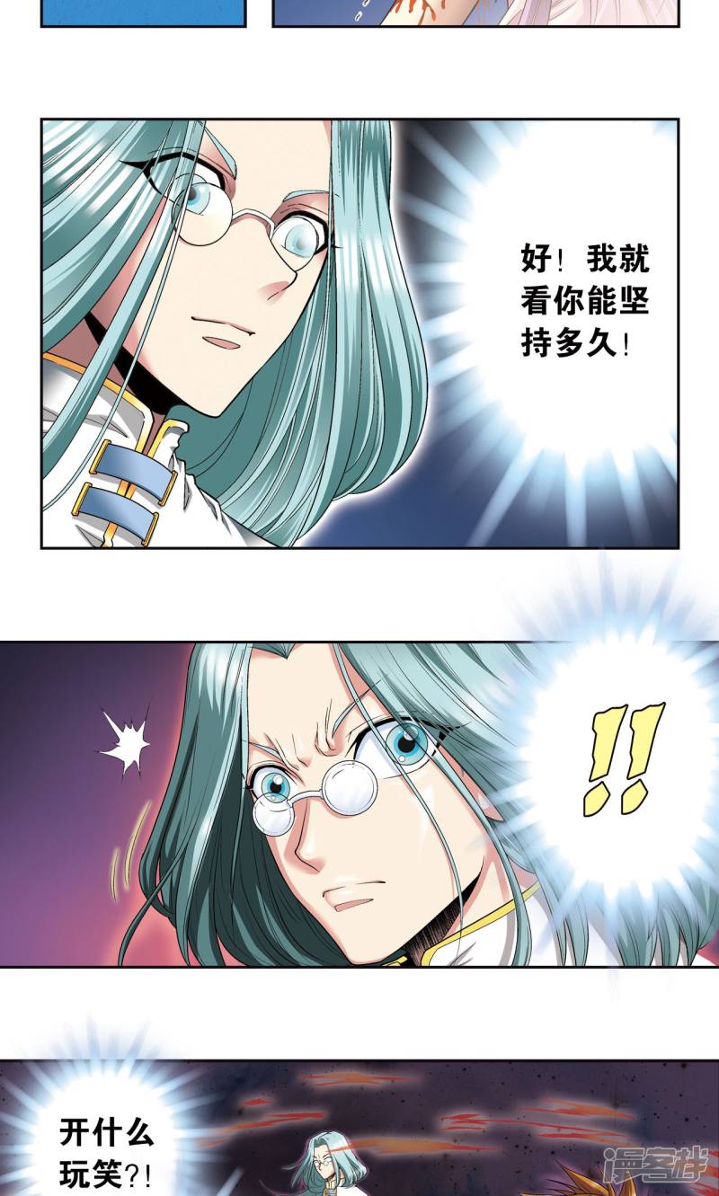 星海镖师第96话 音域突入