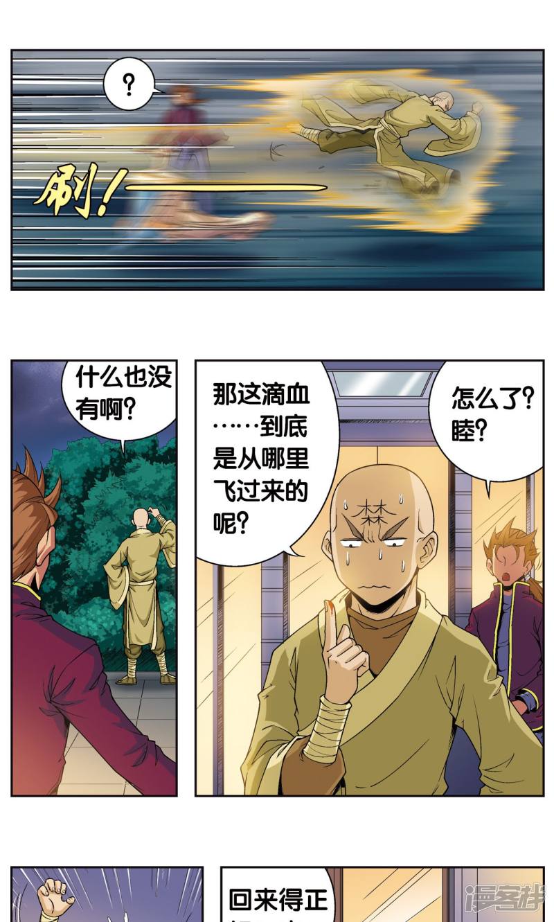 星海镖师第96话 音域突入